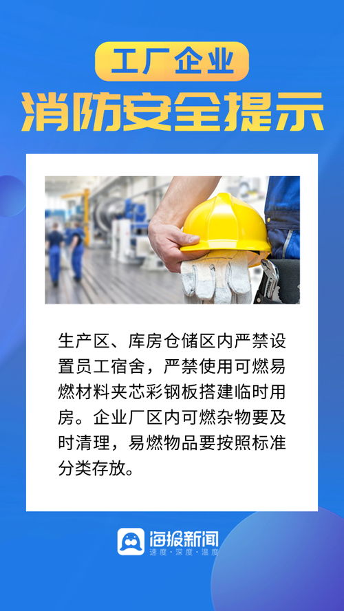 海報圖品 工廠企業(yè)消防安全提示