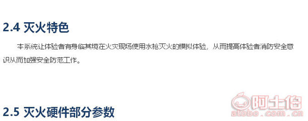 【武漢虛擬模擬滅火/消防展館安防仿真體驗/滅火器/消防栓互動(軟件可定制)】,價格,廠家,供應商,軟件開發,武漢百變互動科技合伙企業(有限合伙) - 產品庫