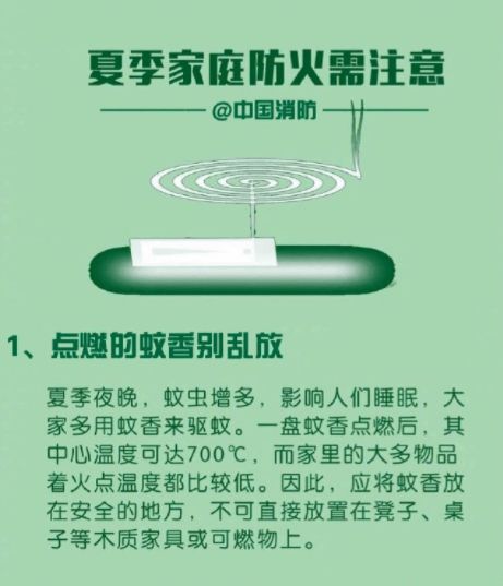 今日夏至丨夏季氣溫高,注意防火安全